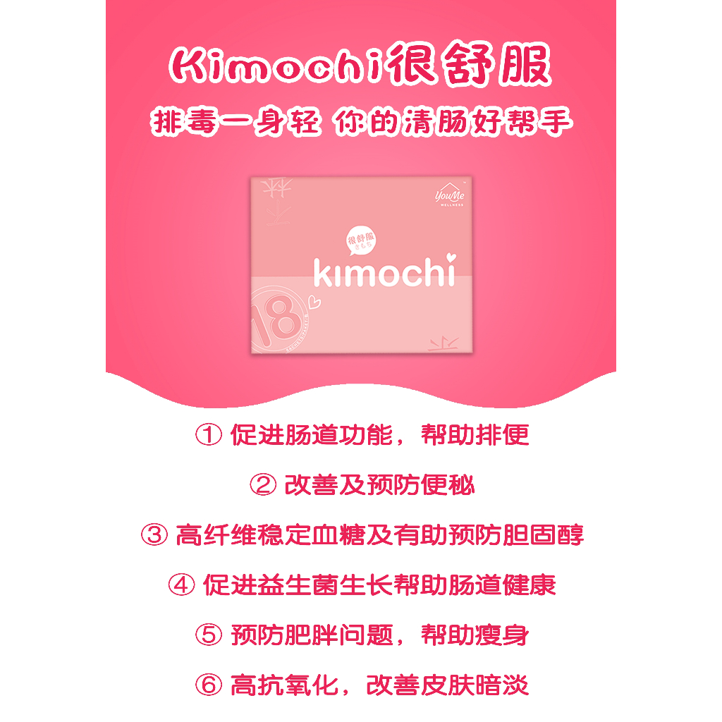 YOUME KIMOCHI 排毒产品